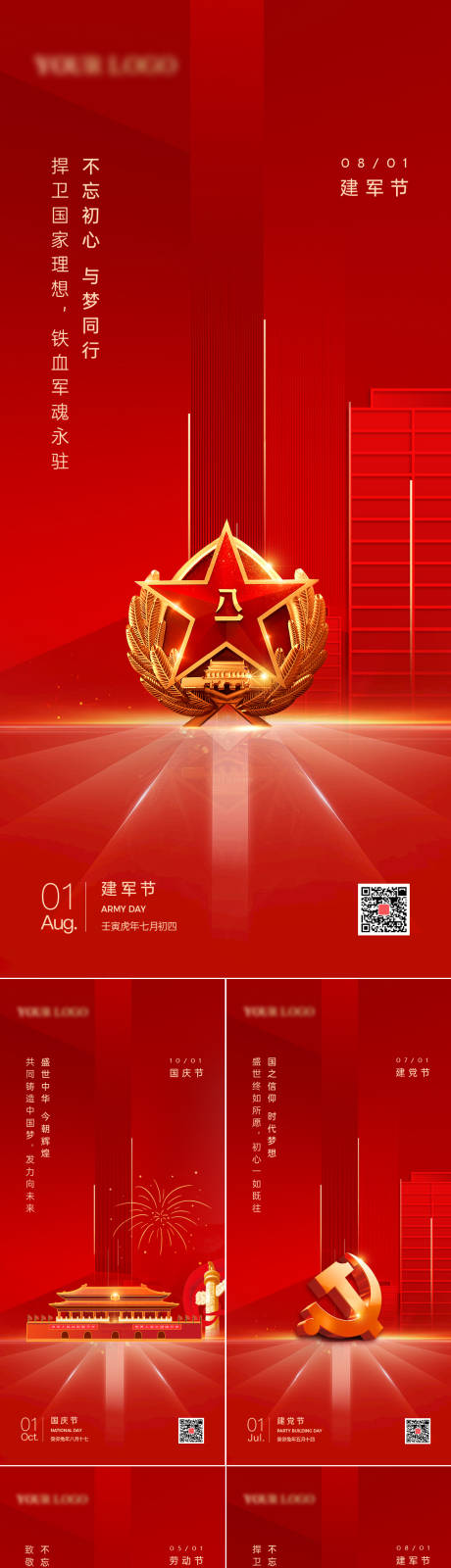 源文件下载【建军节建党节劳动节国庆节红金系列海报】编号：23810014947273791