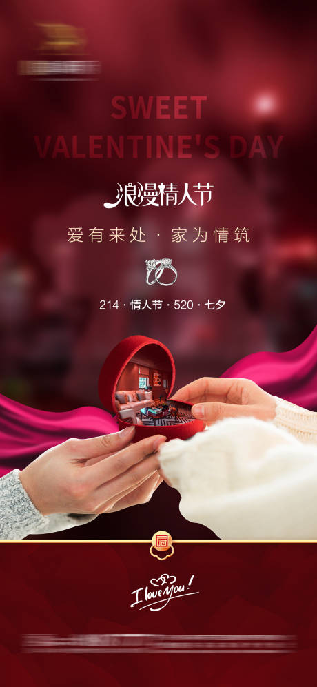 源文件下載【214情人節海報】編號：99760014647723096