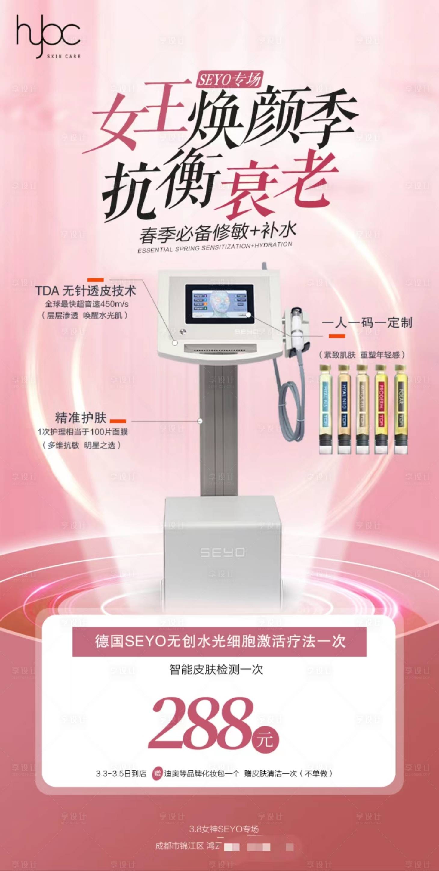 源文件下载【享设计】搜索编号：44930014834936225【女神节SEYO 】