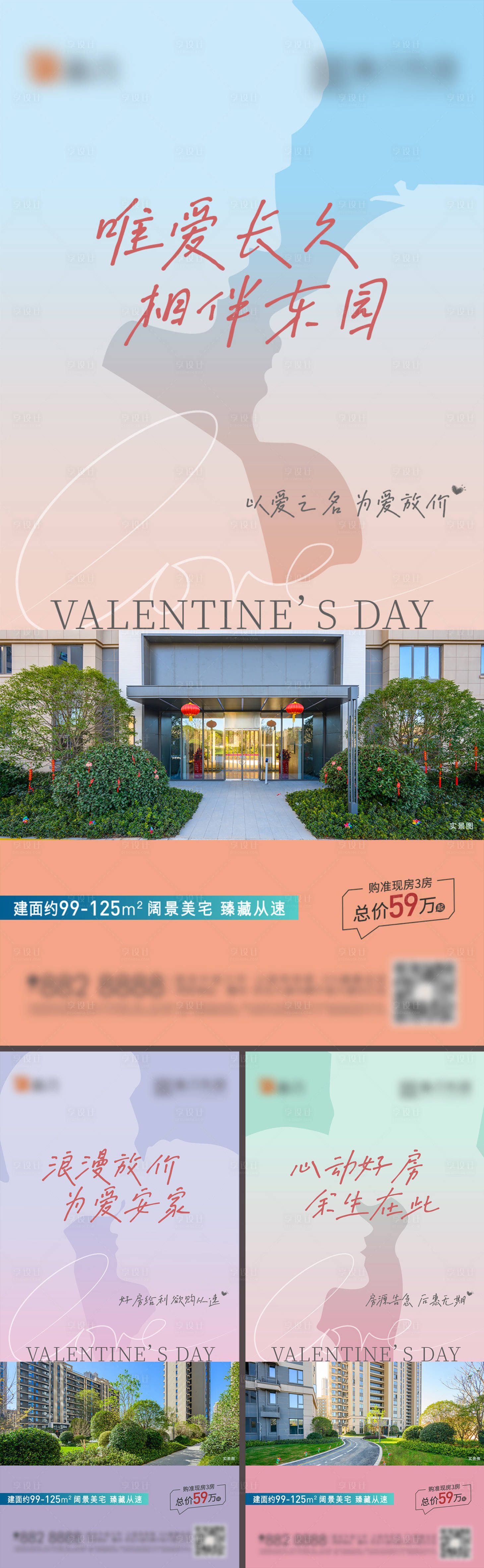 源文件下載【享設計】搜索編號：35430014651608786【地產情人節價值點系列】