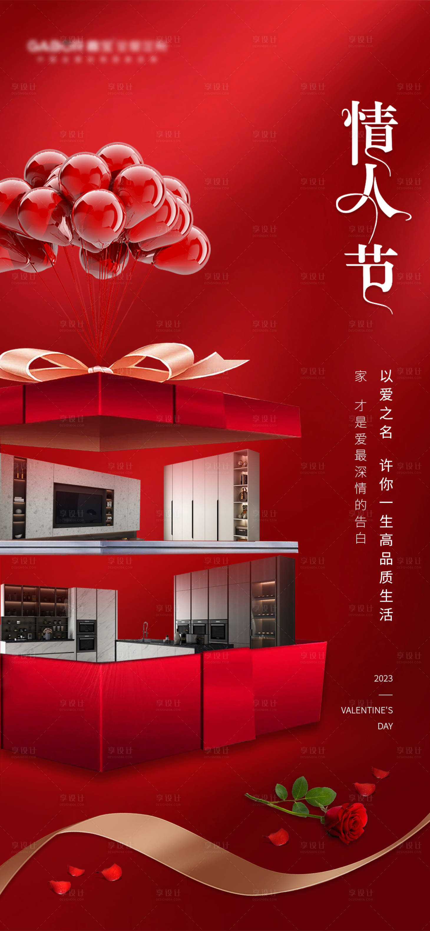 源文件下载【情人节海报】编号：82450014675472118