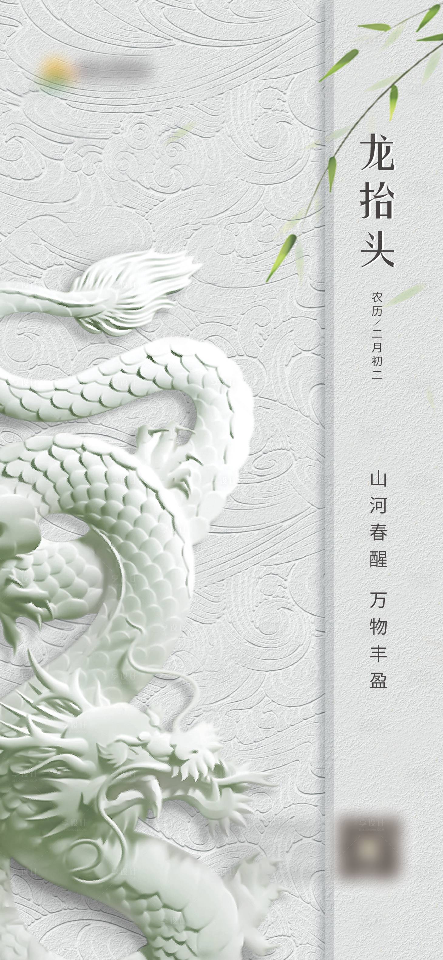 源文件下载【享设计】搜索编号：53800014843938191【地产龙抬头海报】