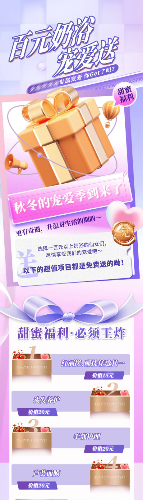 源文件下载【宠爱送活动长图】编号：11290014911887345