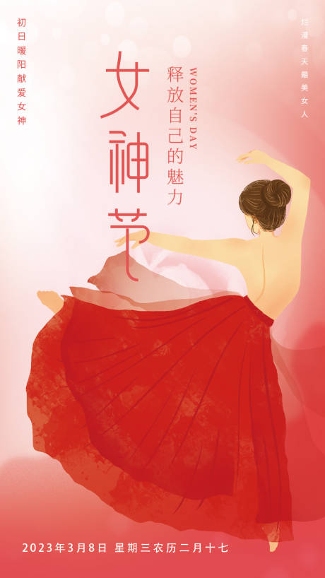 源文件下載【享設(shè)計】搜索編號：30140014521462081【38女神節(jié)海報】