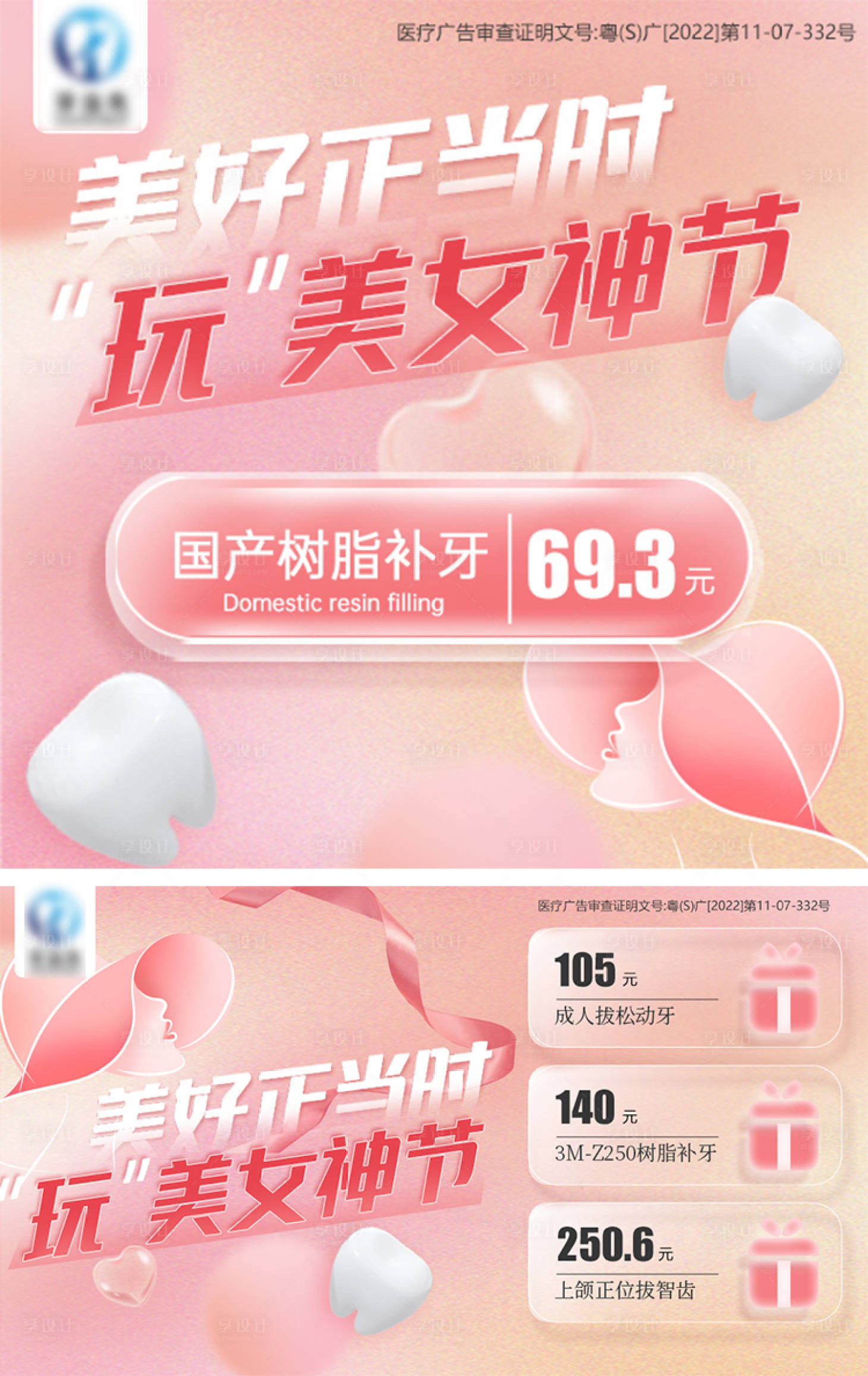 源文件下载【享设计】搜索编号：41680014928187654【女神节】