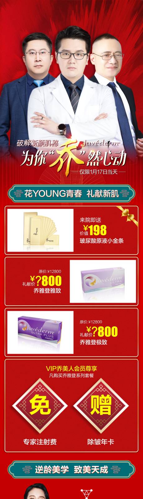 源文件下載【喬雅登專場長圖】編號：92950014804757626