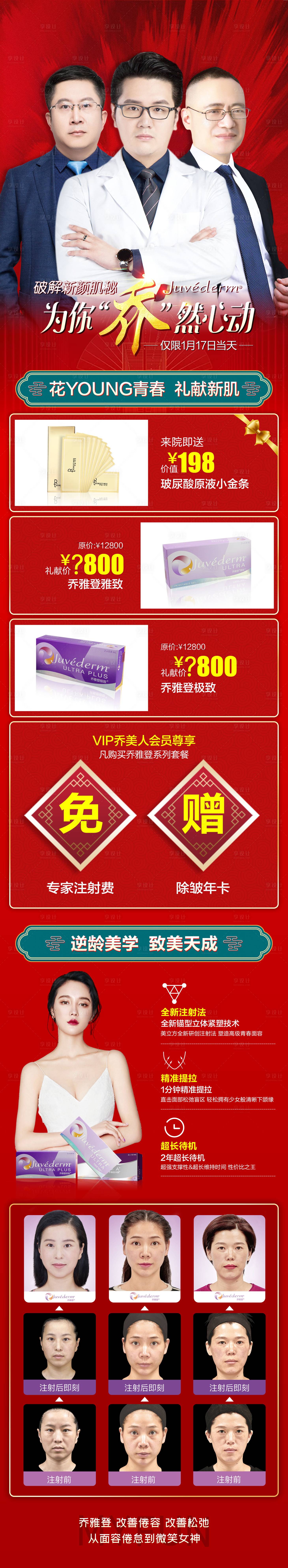 源文件下載【享設計】搜索編號：92950014804757626【喬雅登專場長圖】