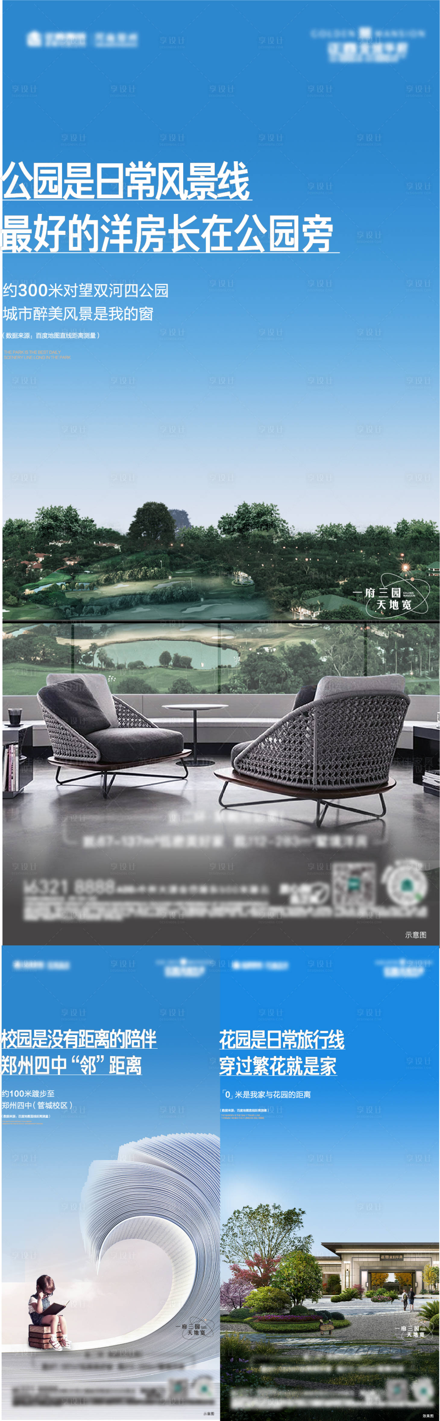 源文件下载【享设计】搜索编号：10020014906692304【房地产价值点配套海报】