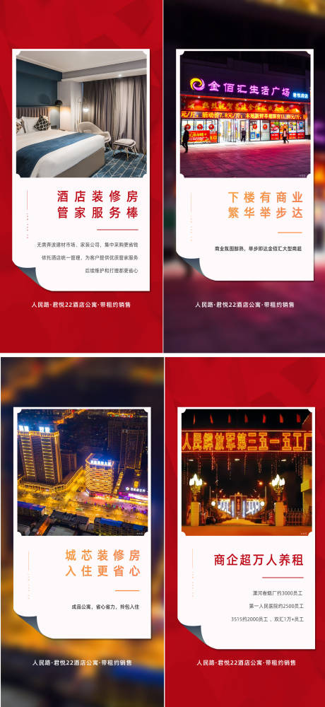源文件下载【实景海报商业公寓】编号：67430014958551294