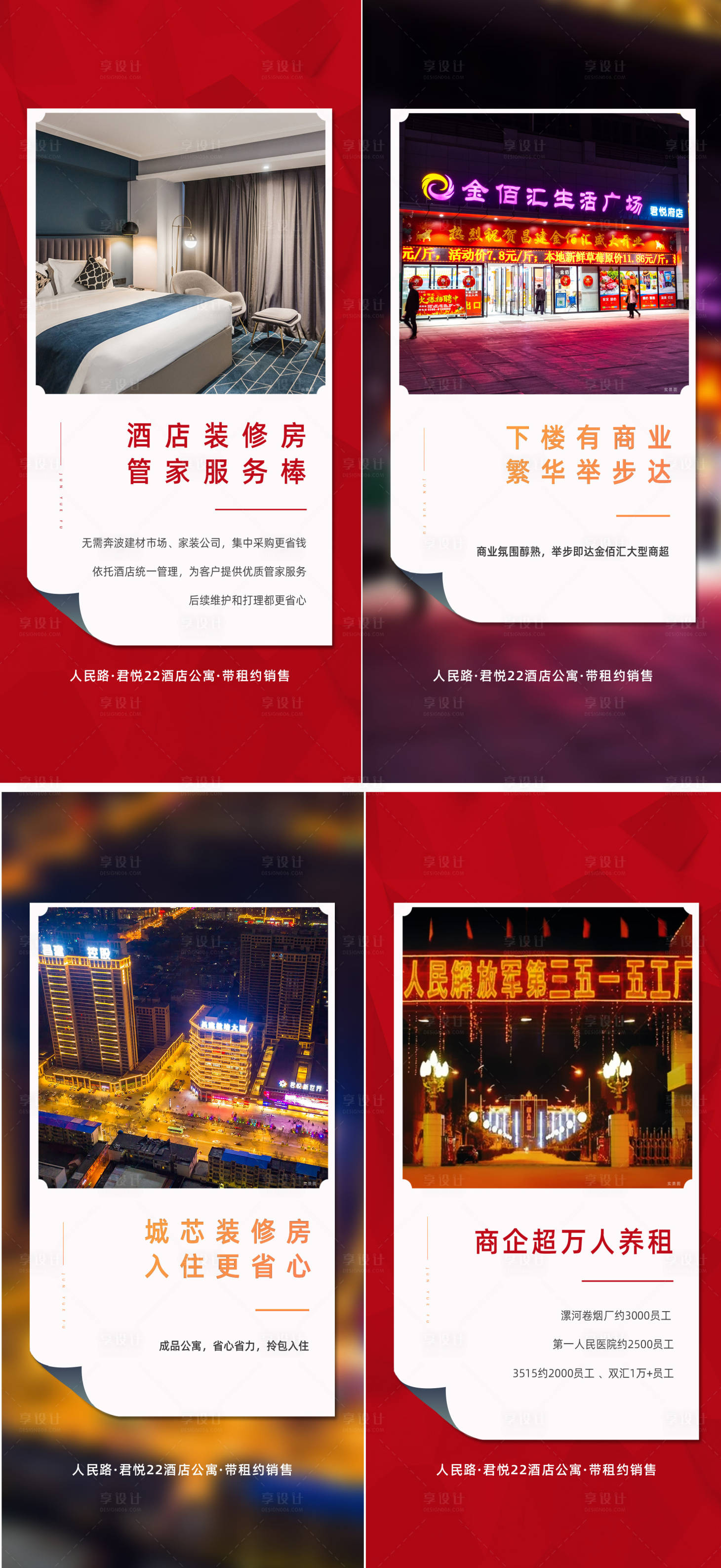 源文件下載【享設(shè)計(jì)】搜索編號(hào)：67430014958551294【實(shí)景海報(bào)商業(yè)公寓】