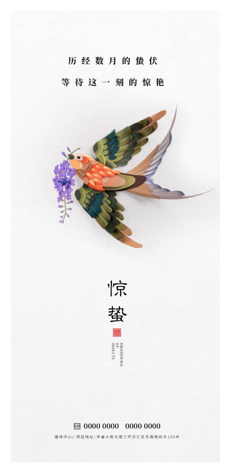 源文件下载【惊蛰节气海报】编号：77920014910746050