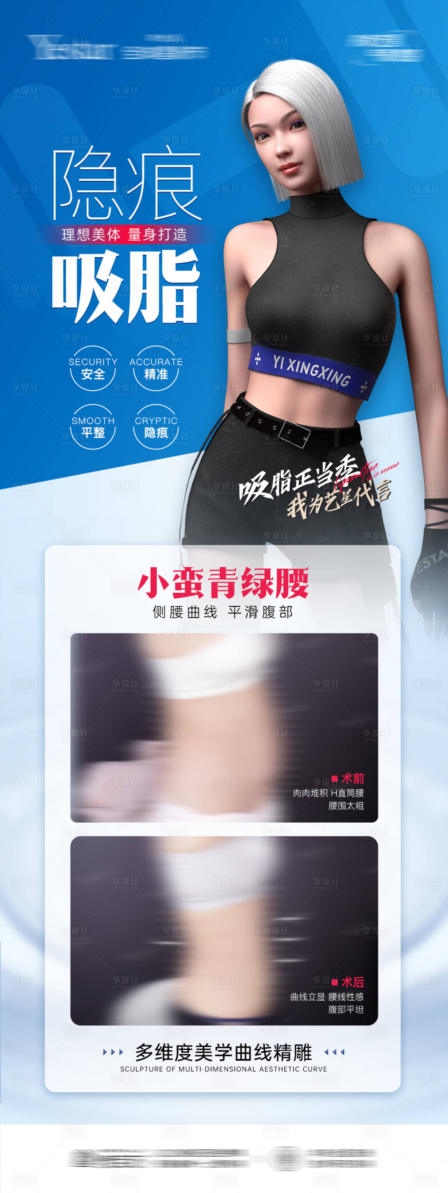 源文件下载【享设计】搜索编号：91780014959031807【医美吸脂案例海报】