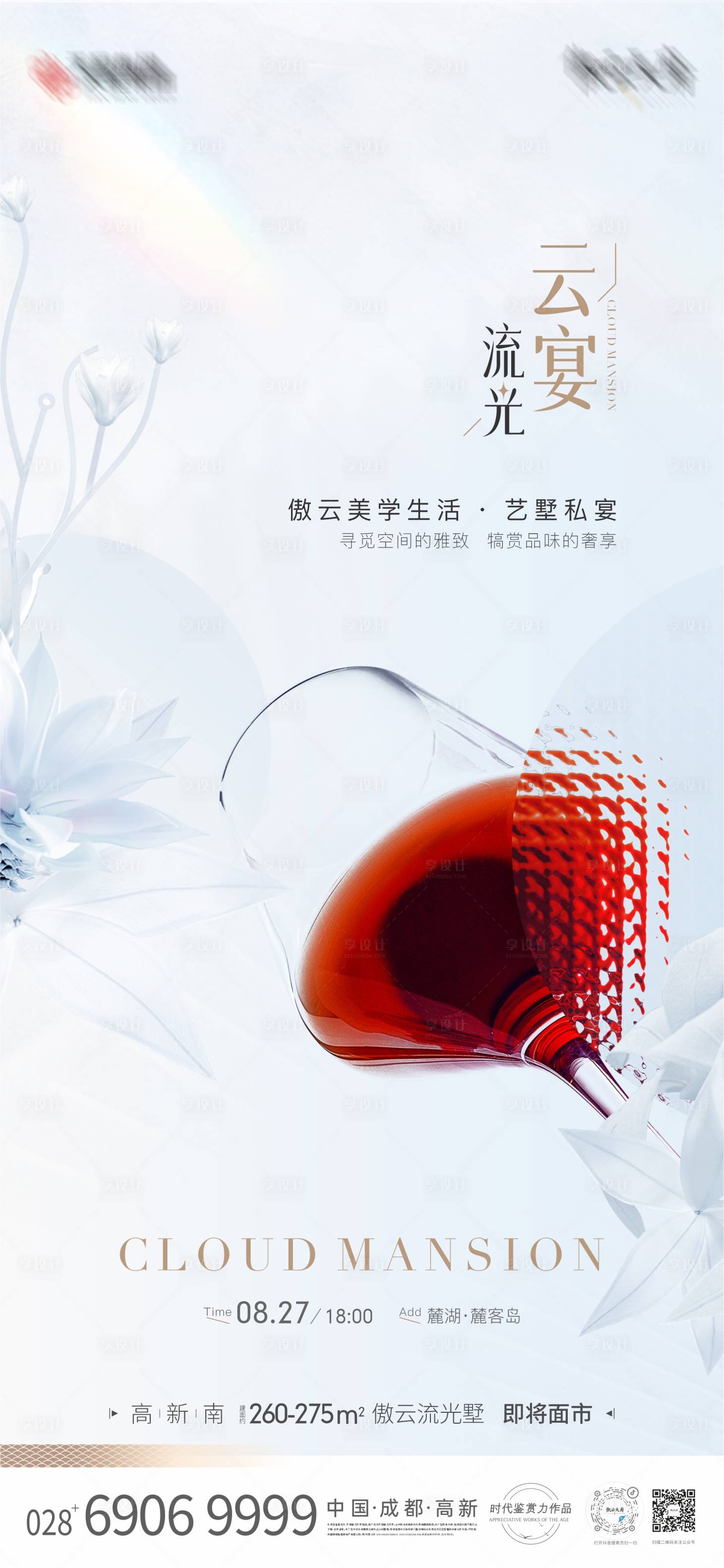 源文件下載【享設計】搜索編號：80990014928494696【地產宴會活動海報】
