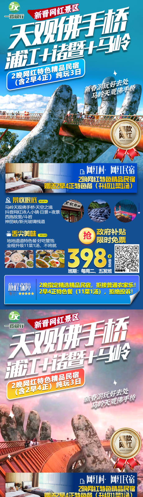 浙江佛手桥系列旅游海报
