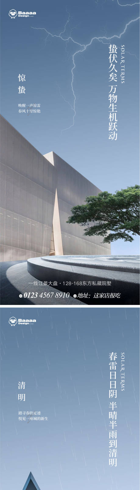 源文件下载【惊蛰清明商业节气单图】编号：80010014859864427