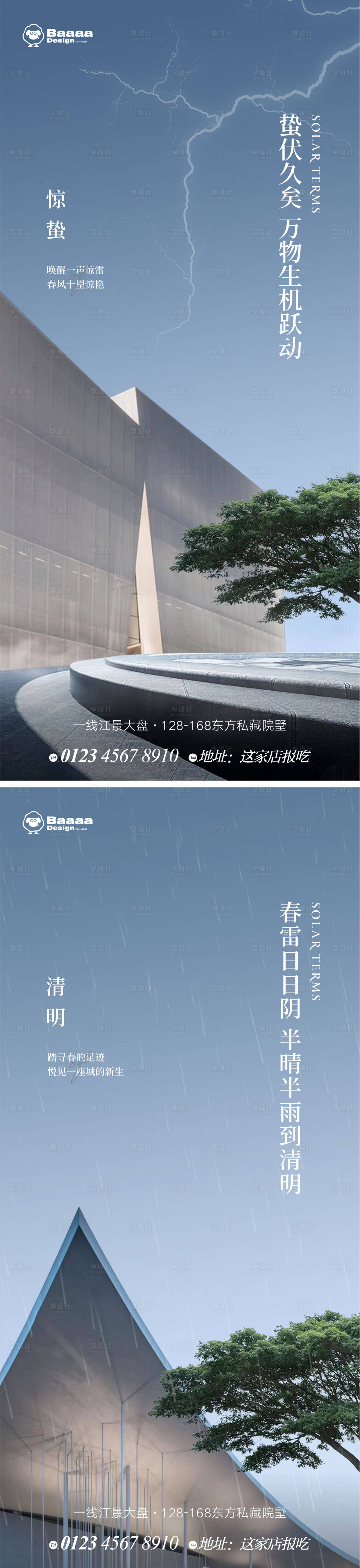 源文件下载【享设计】搜索编号：80010014859864427【惊蛰清明商业节气单图】