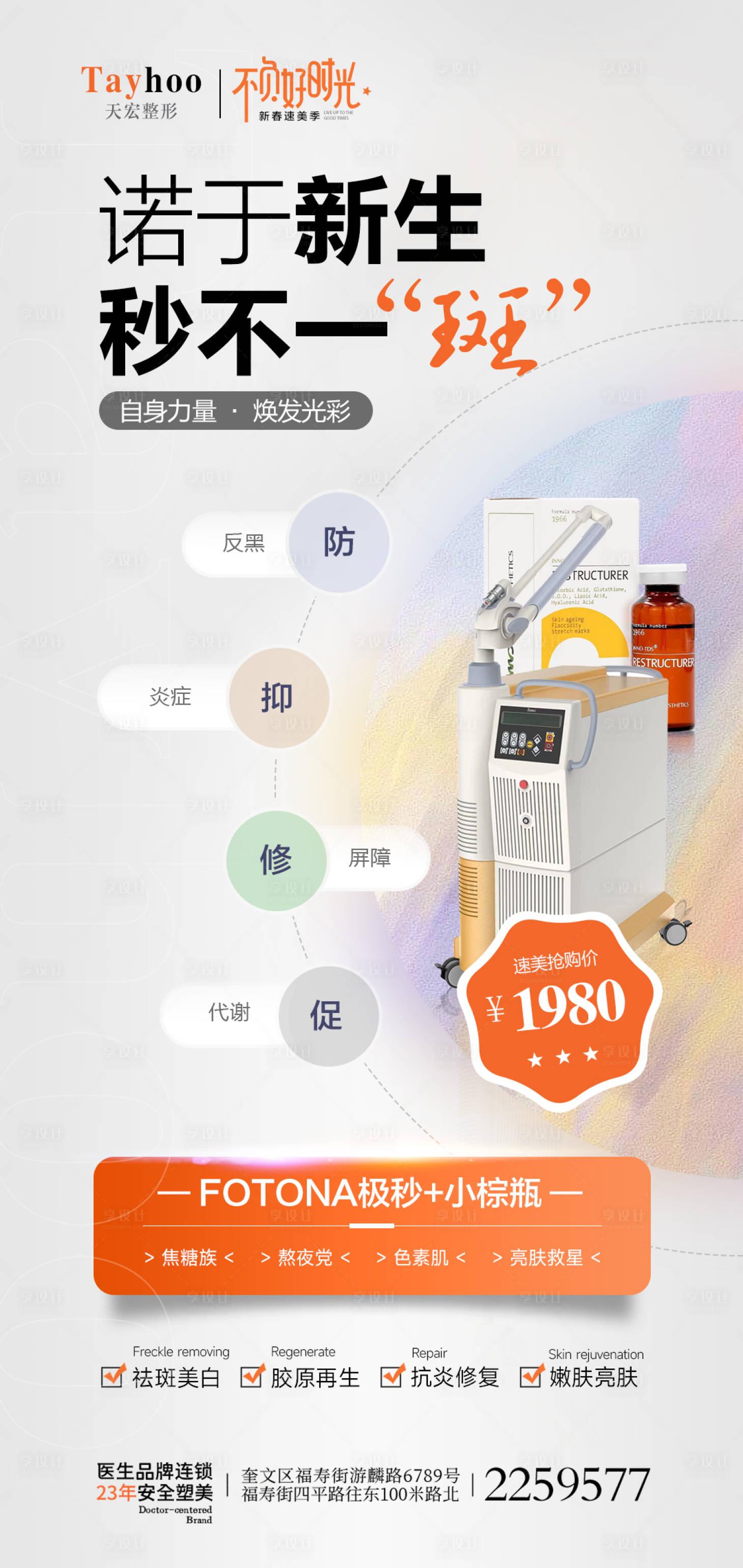 源文件下載【享設(shè)計(jì)】搜索編號(hào)：29050014845295895【醫(yī)美整形祛斑儀器】