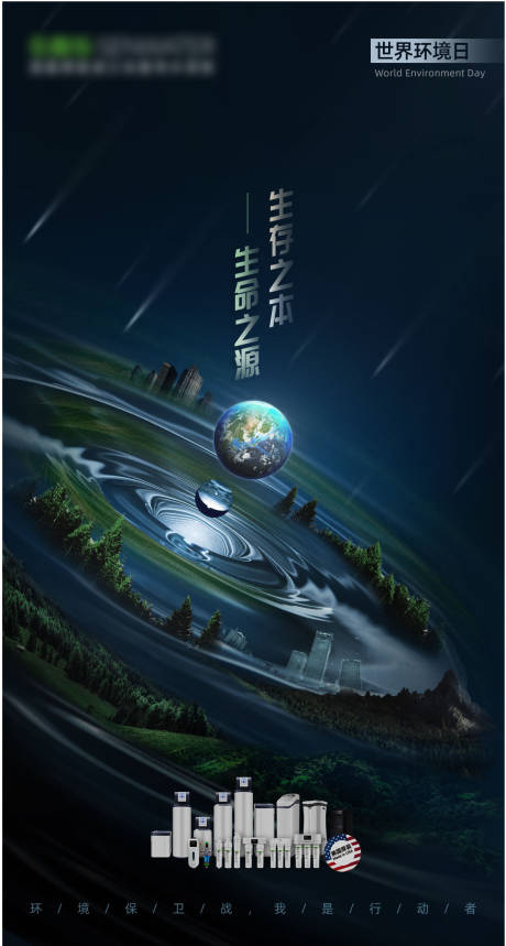 源文件下载【世界地球日生态环保创意海报】编号：74300014726241240