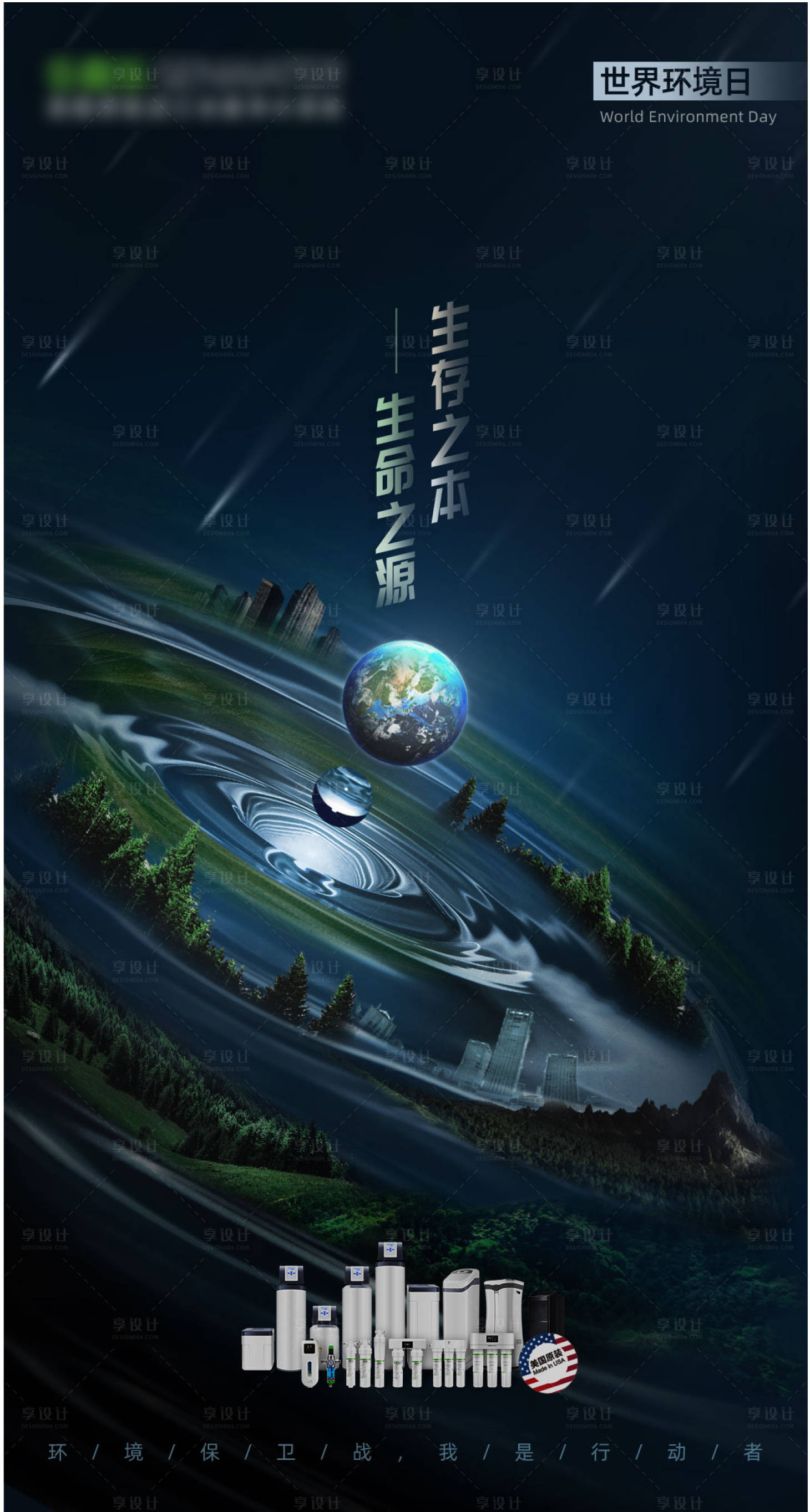 源文件下載【享設計】搜索編號：74300014726241240【世界地球日生態(tài)環(huán)保創(chuàng)意海報】