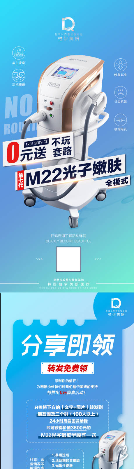 源文件下载【医美光电仪器系列海报】编号：52630014456229869