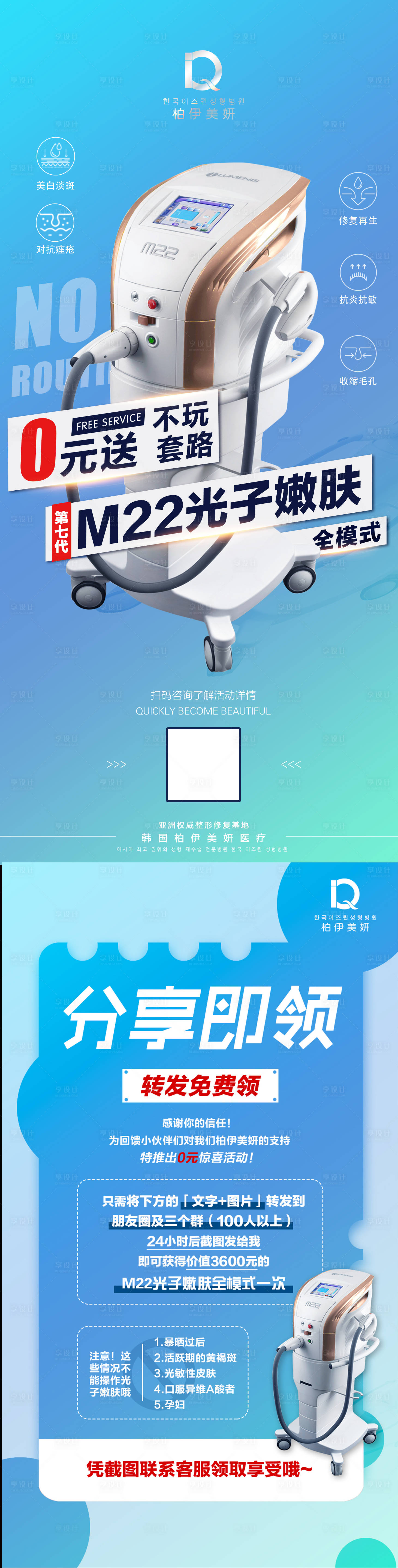 源文件下载【医美光电仪器系列海报】编号：52630014456229869