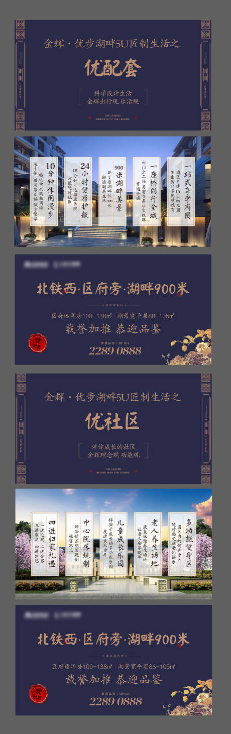 源文件下载【地产配套价值点系列海报】编号：60360014966998428
