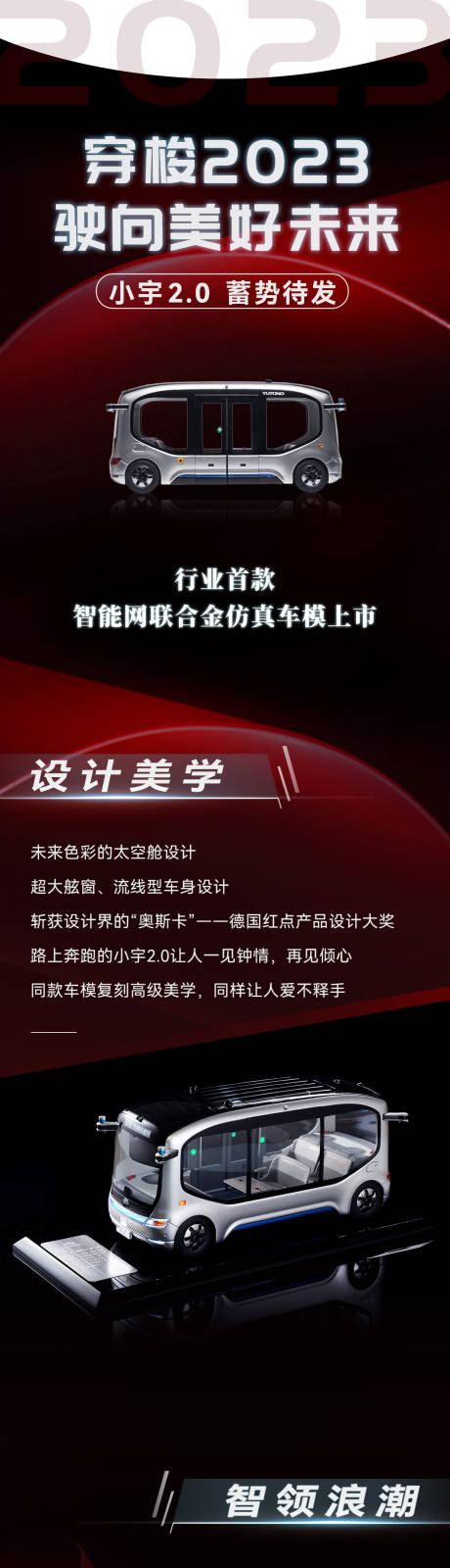 源文件下载【汽车新品宣传长图】编号：44880014744216062