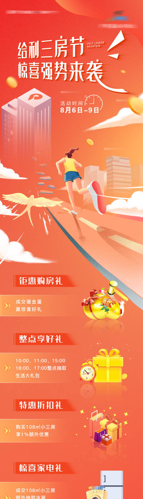 源文件下載【活動長圖】編號：63560014958815088