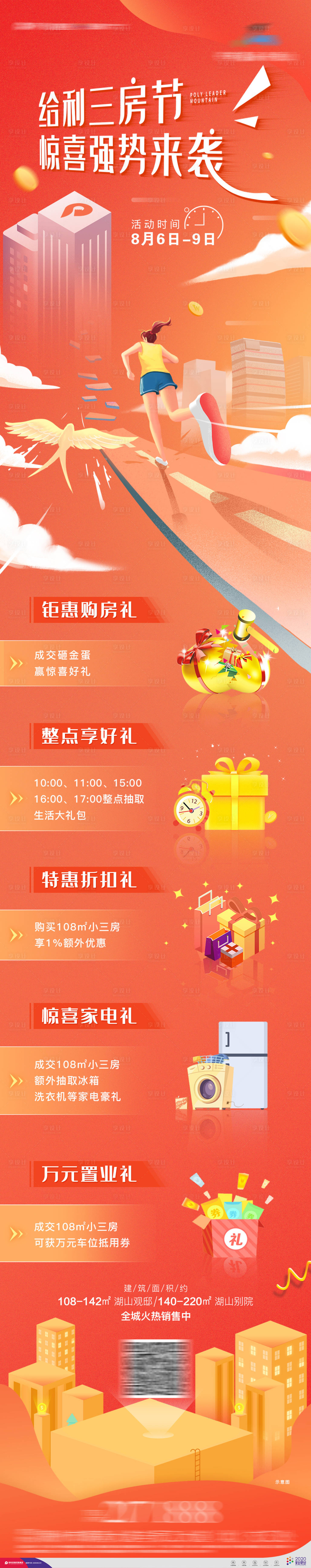 源文件下載【享設計】搜索編號：63560014958815088【活動長圖】