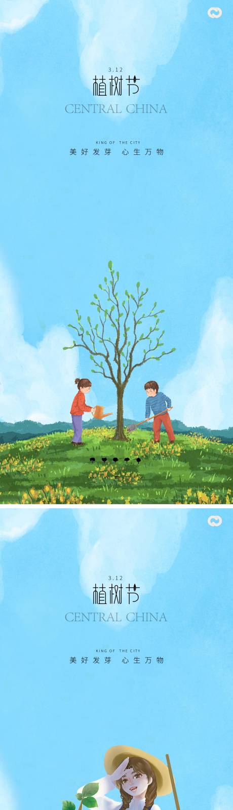 编号：20230217165319924【享设计】源文件下载-植树节种树插画海报