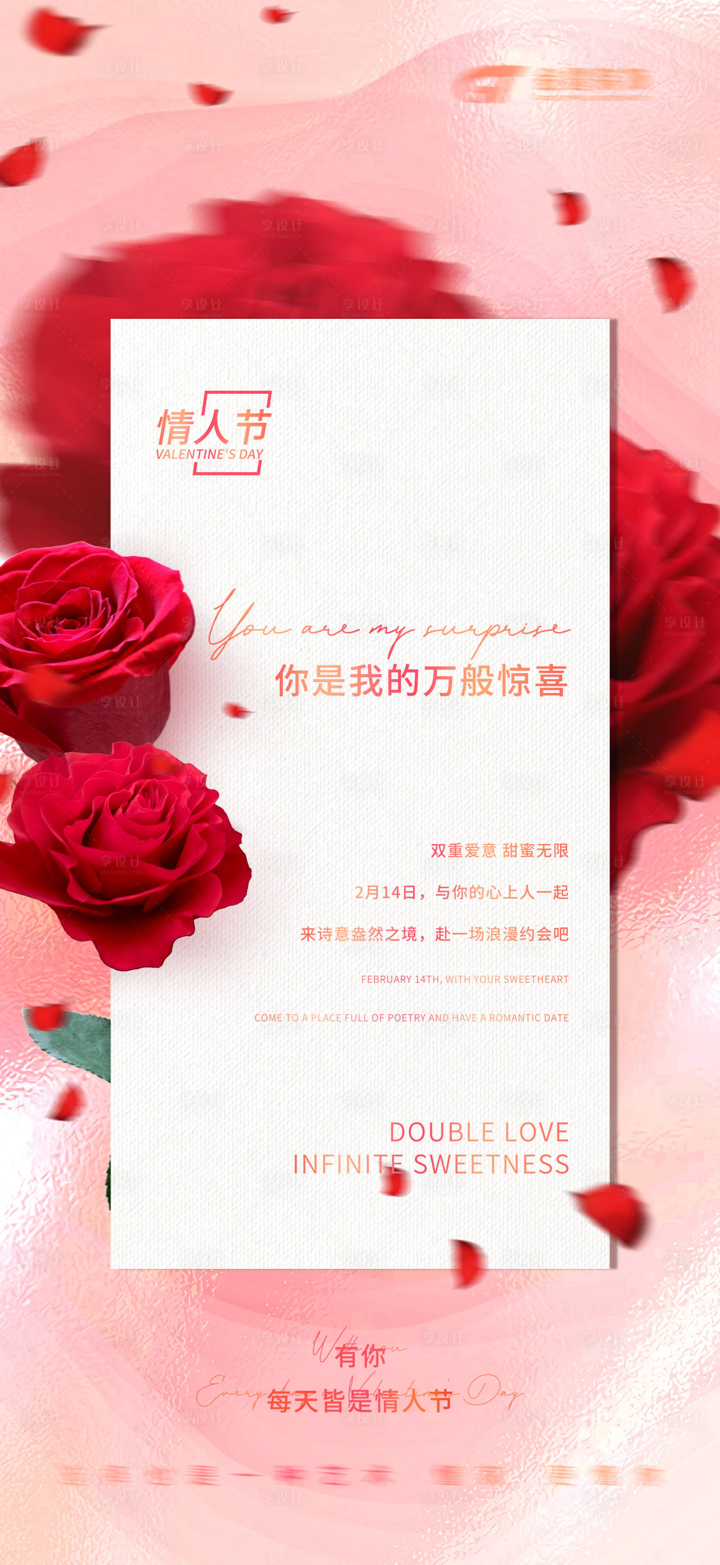 源文件下載【享設計】搜索編號：98440014671895224【情人節海報】