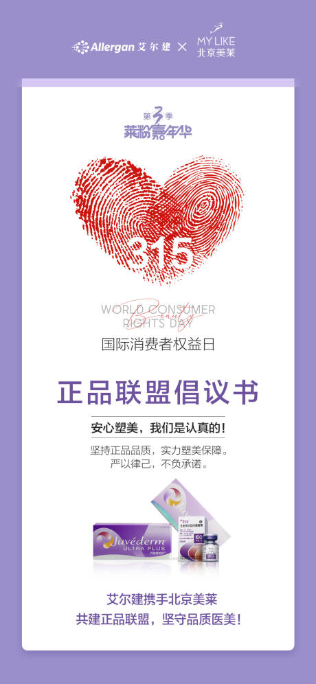 源文件下载【315海报】编号：83790014657438417