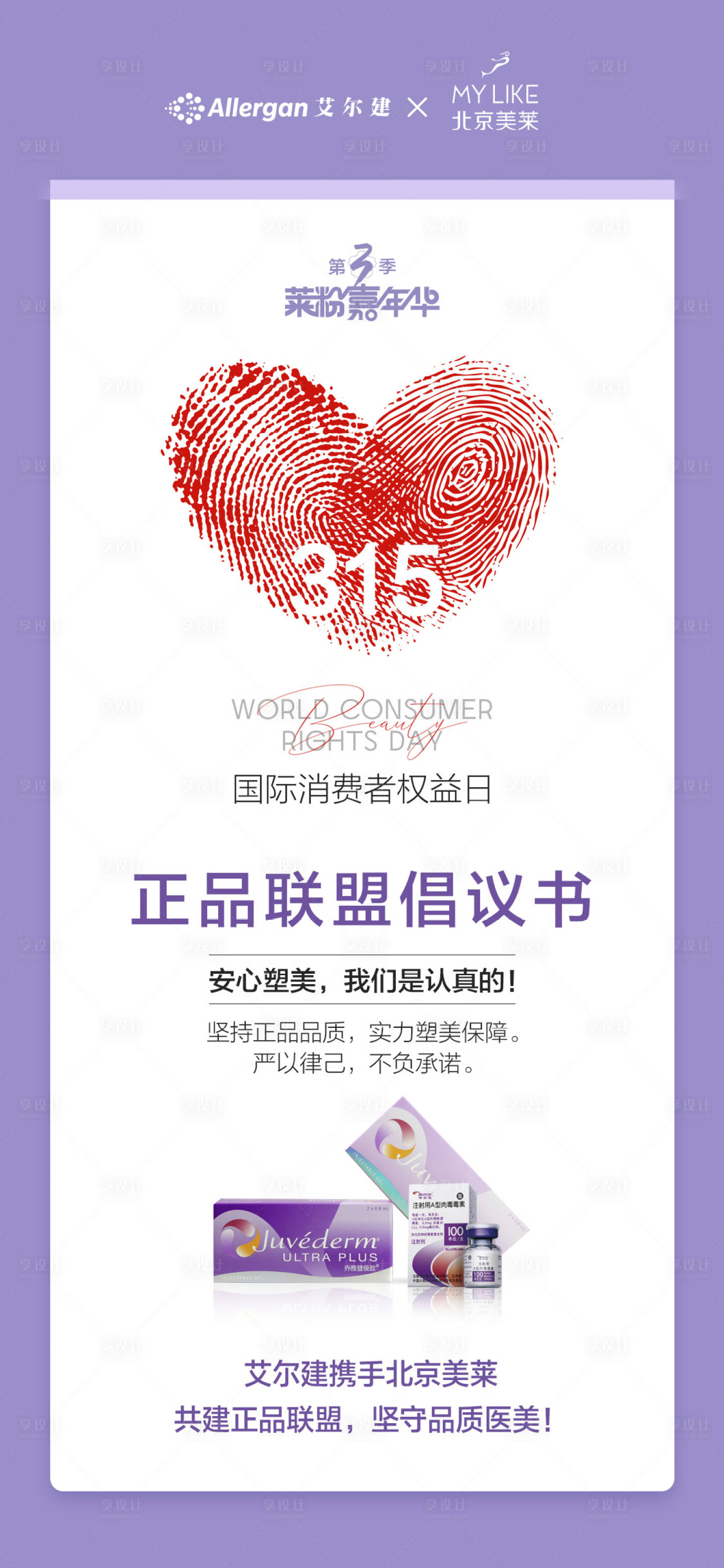 源文件下载【享设计】搜索编号：83790014657438417【315海报】