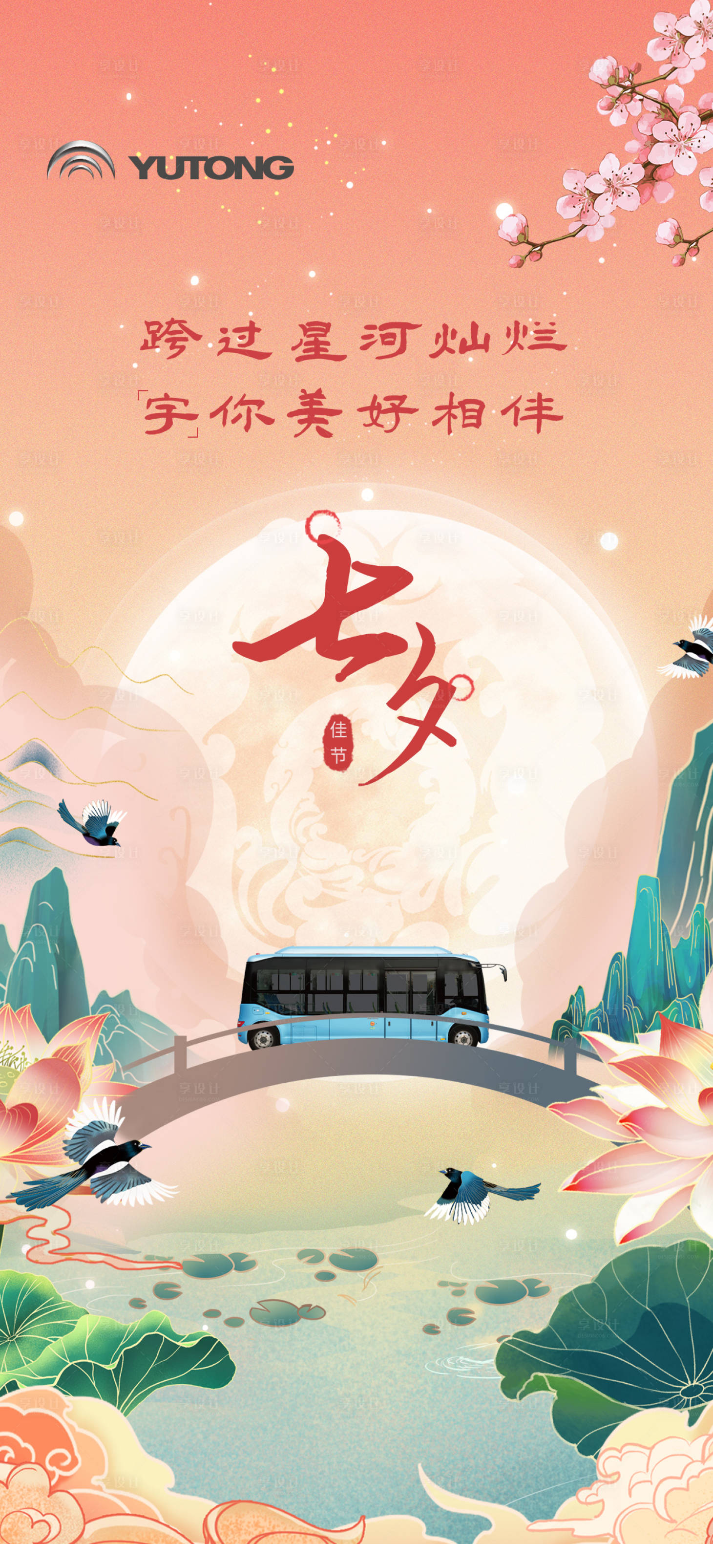 源文件下载【汽车七夕海报】编号：47770014743791716