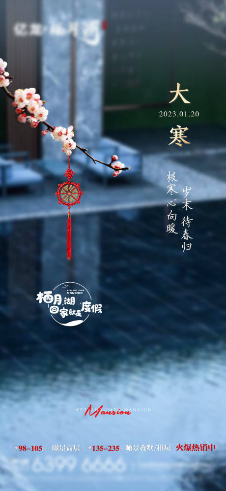 源文件下載【享設計】搜索編號：89150014509076324【大寒海報】