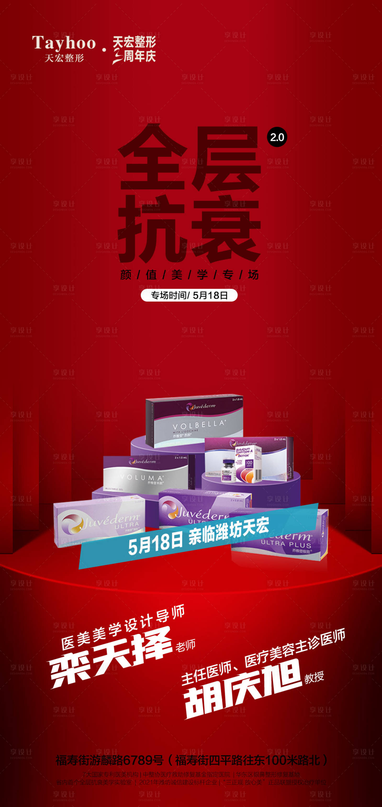 源文件下载【享设计】搜索编号：89640014871534128【医美抗衰产品】