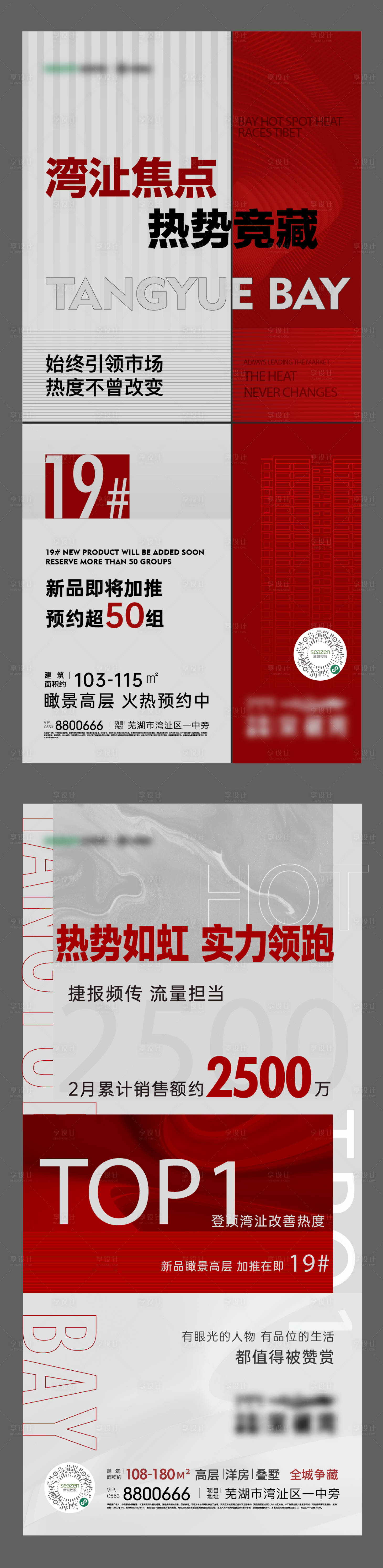 源文件下载【享设计】搜索编号：20120014751106280【红灰热销系列稿件】