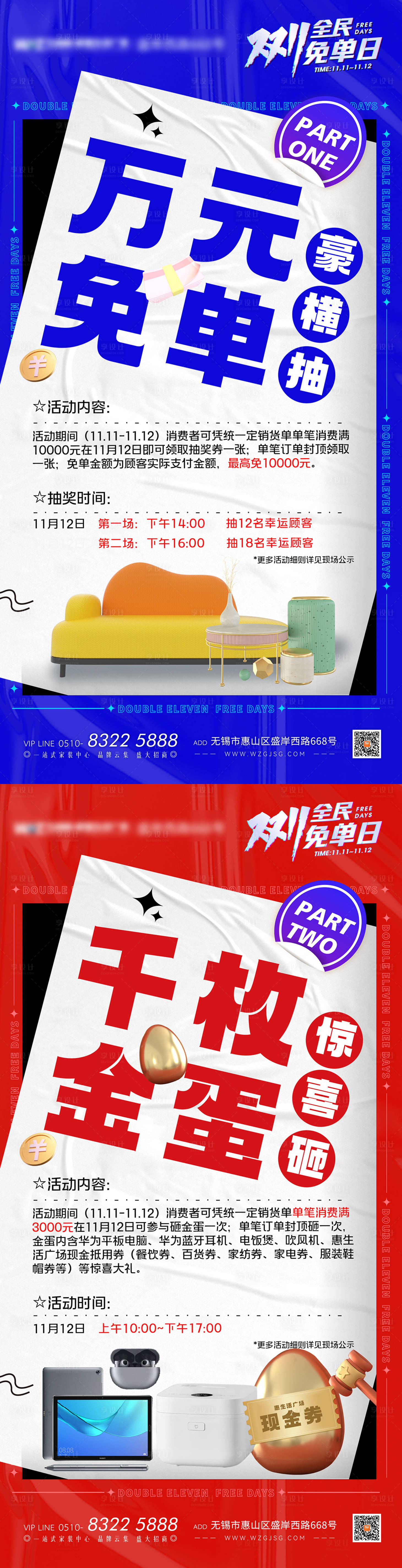 源文件下载【享设计】搜索编号：34830014439507618【双十一万元免单砸金蛋海报】