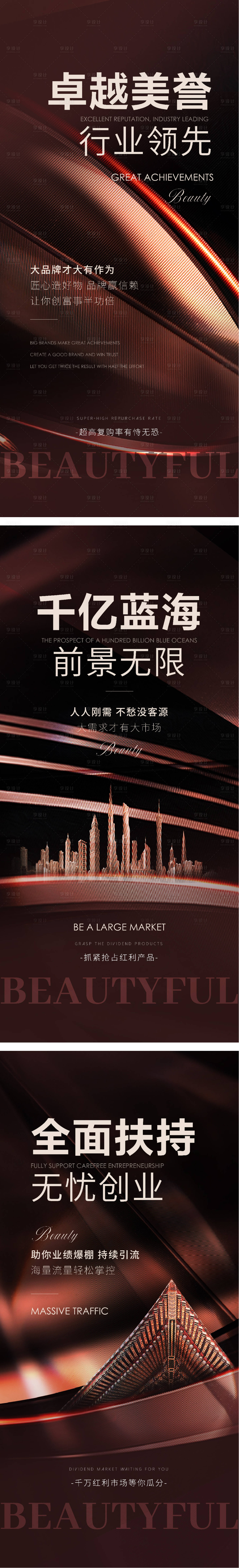 源文件下载【医美轻医美美业高端造势招商势能图】编号：15440014657244819