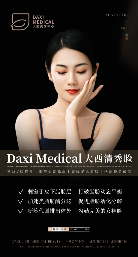 源文件下载【医美品项轮廓提升海报】编号：25900014941022687