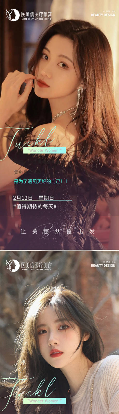 源文件下載【享設計】搜索編號：55970014711566091【醫(yī)美早安圖系列海報】