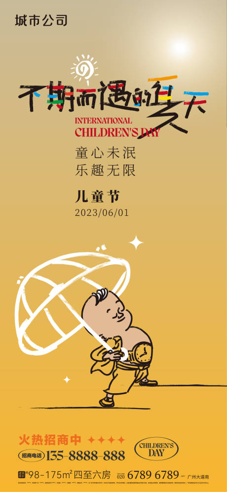 源文件下载【儿童节海报】编号：71120014588178327