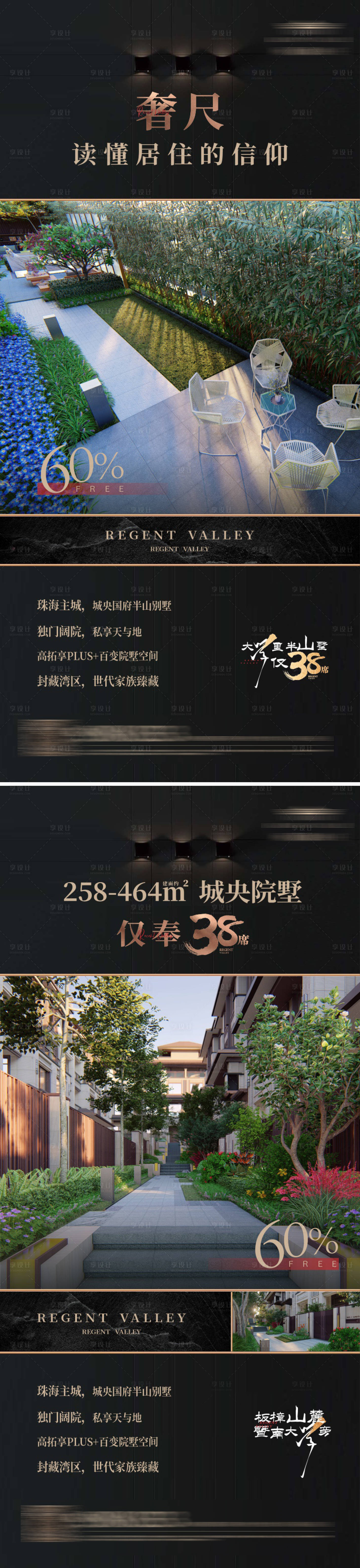 源文件下載【享設計】搜索編號：73500015016583947【別墅洋樓價值點單圖海報】