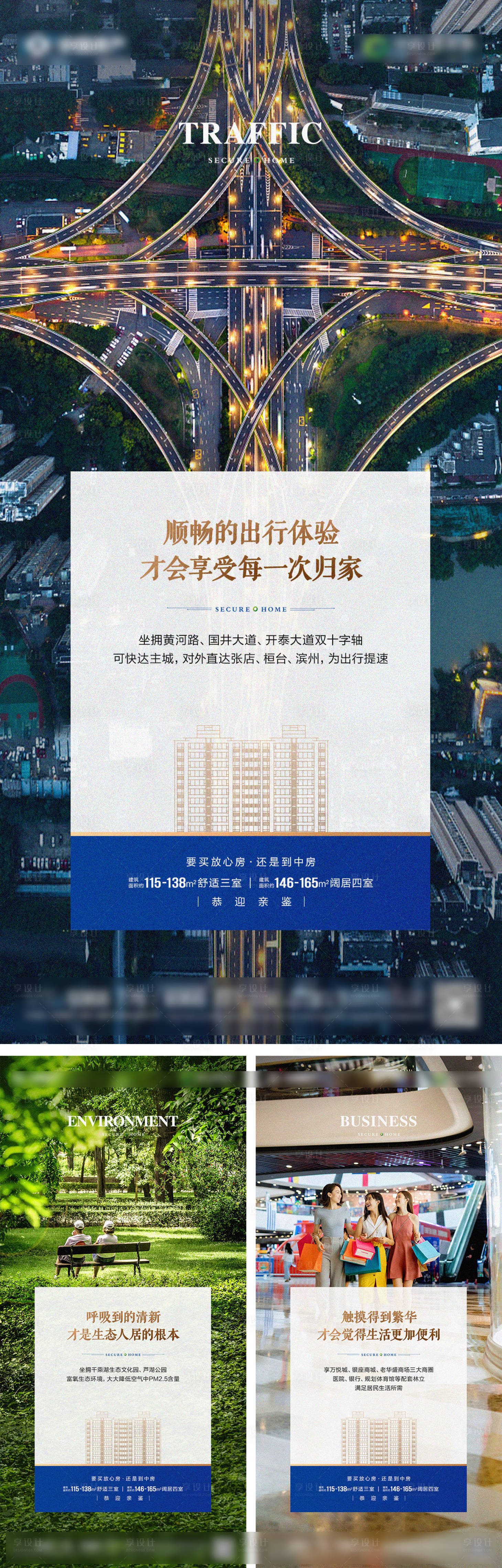 源文件下载【地产价值点系列海报】编号：37890015015967557