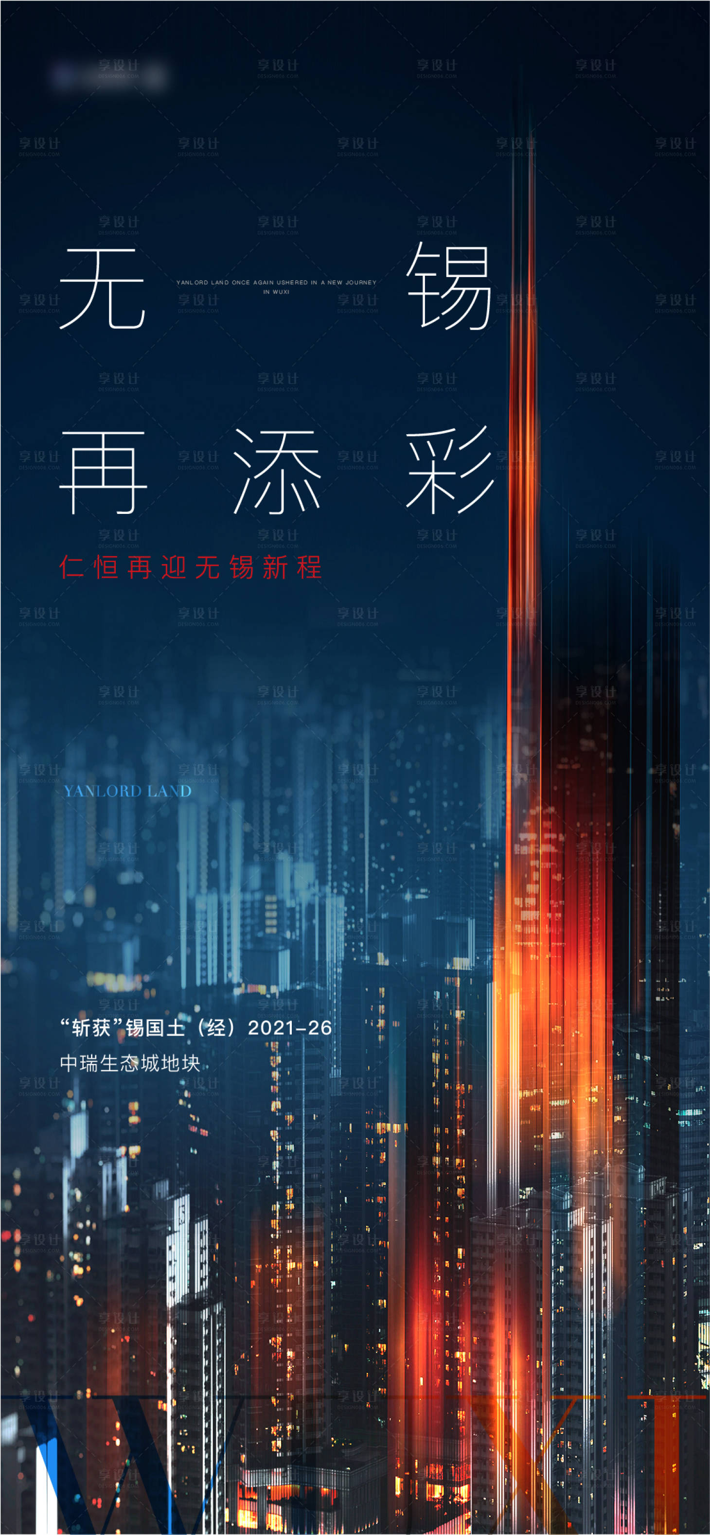 源文件下載【享設計】搜索編號：15590014609825438【拿地土拍刷屏海報】