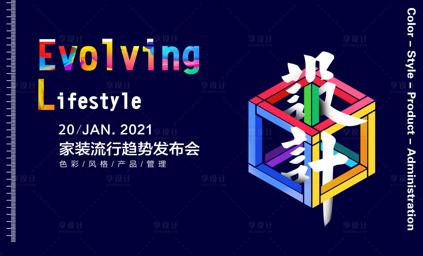 源文件下載【享設計】搜索編號：34500014511028821【流行趨勢發布會背景板】