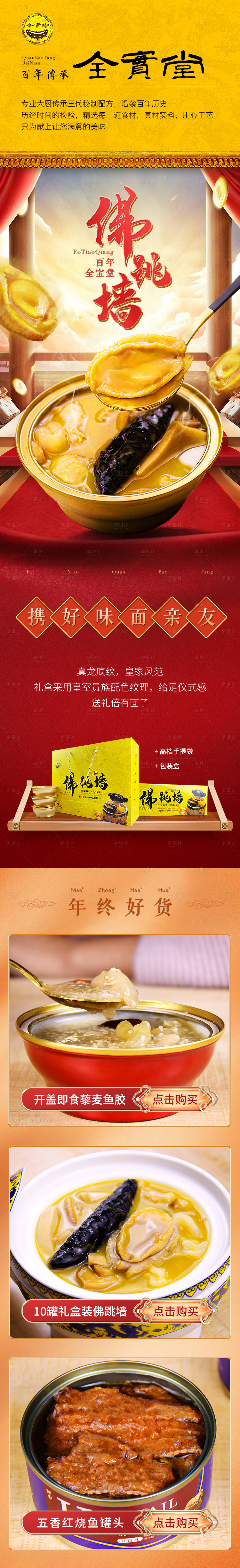 源文件下载【享设计】搜索编号：87770014485409827【佛跳墙首页】