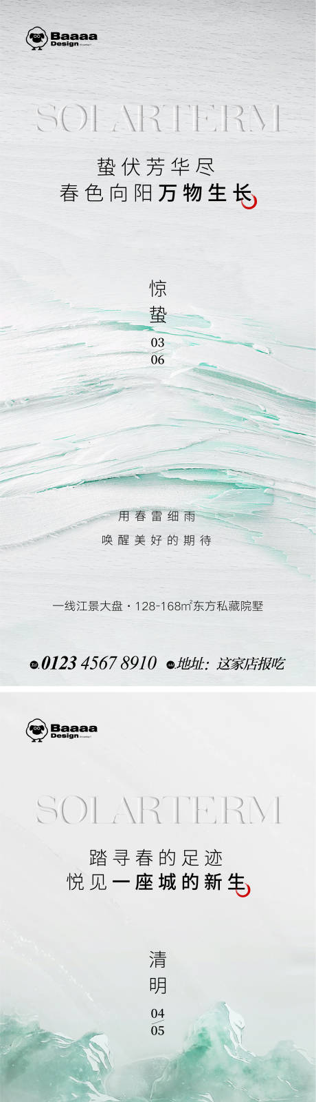 源文件下载【惊蛰清明春天肌理单图】编号：59760014950411638