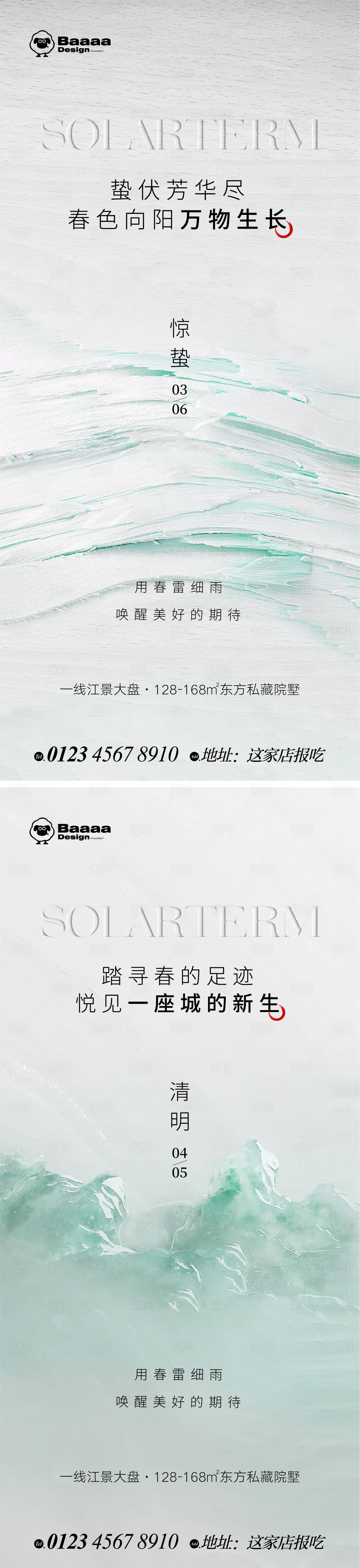 源文件下載【驚蟄清明春天肌理單圖】編號：59760014950411638