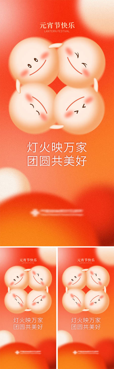 源文件下载【享设计】搜索编号：55760014473833131【元宵节海报】